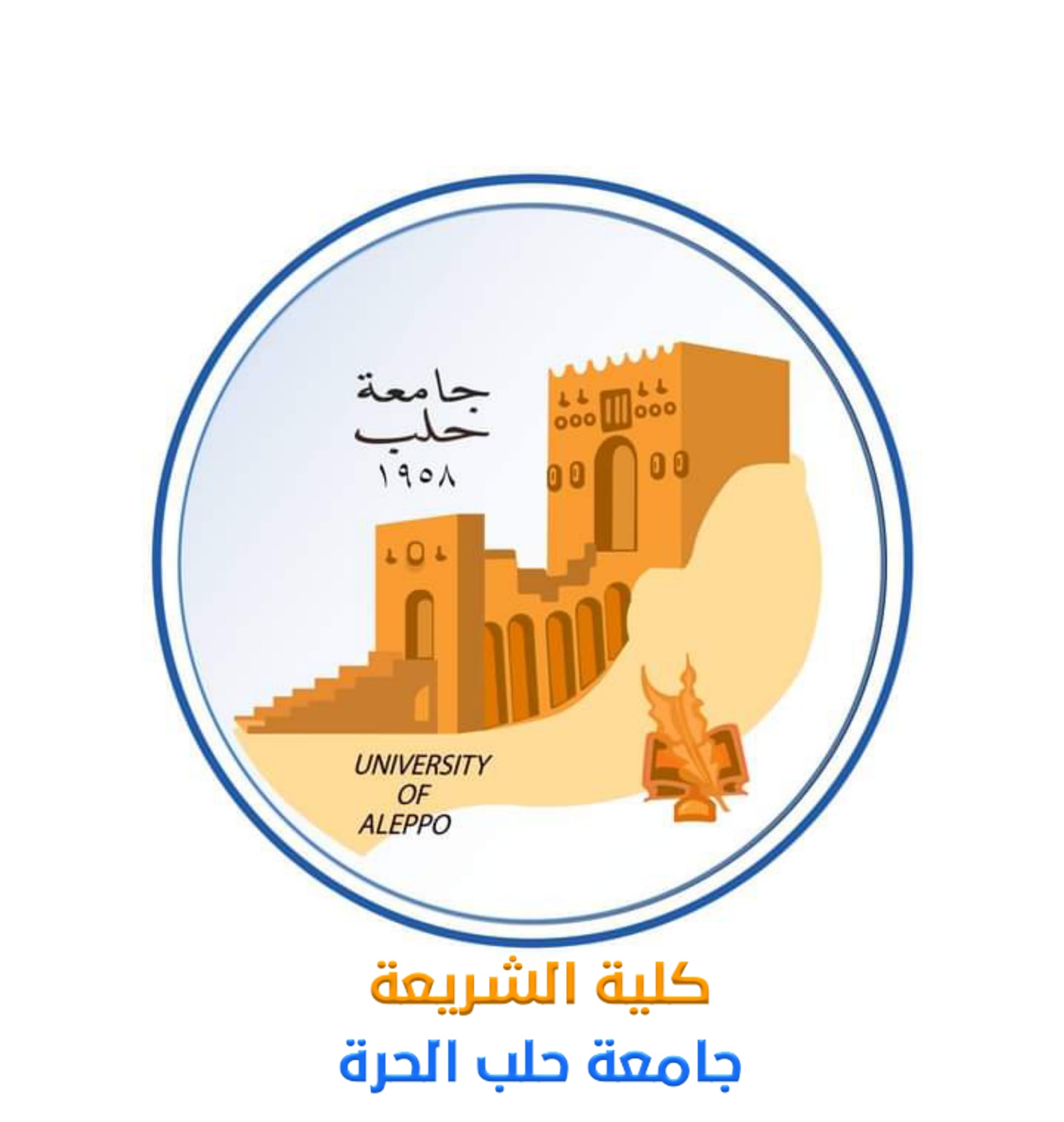 كلية الشريعة 